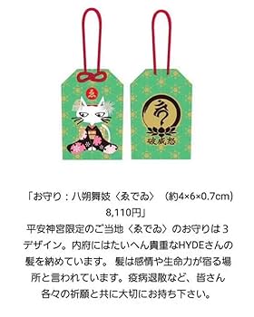 HYDE 20th Orchestra Concert お守り　平安神宮　御守り Amazon.co.jp: HYDE 20th 2021 HYDE HEIANJINGU 平安神宮 お守り
